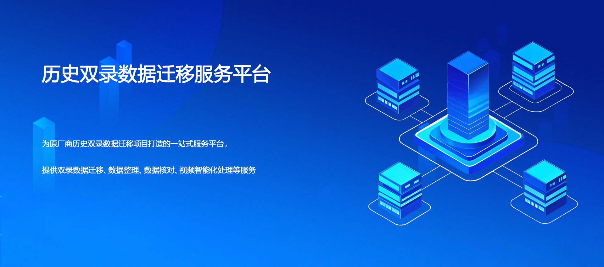 历史双录数据迁移